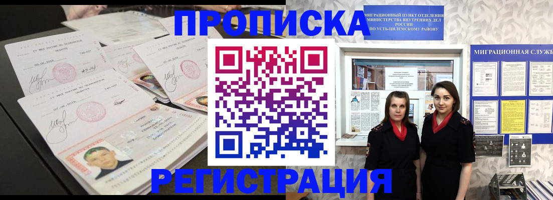 купить прописку в Кисловодске