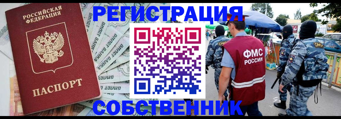 временная регистрация надежно в Кисловодске